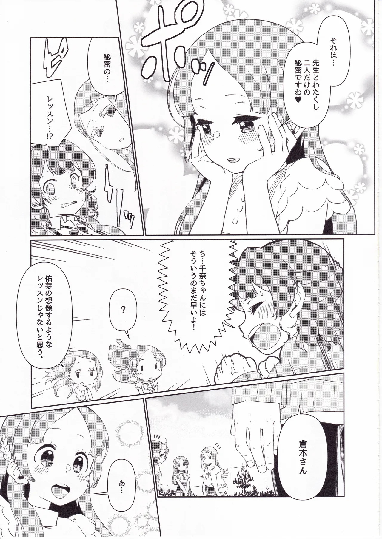 Sensei, Watakushi ne. ~Ojou-sama no Furachi na Lesson~ page 8 full