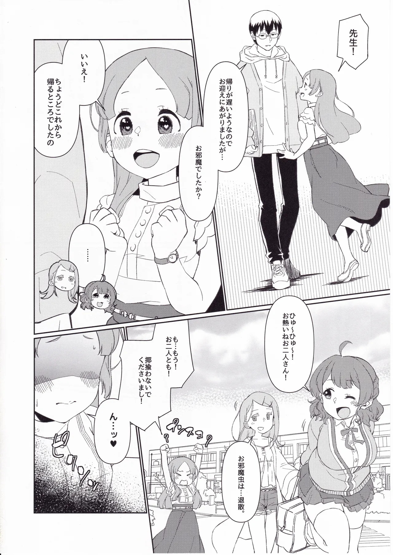 Sensei, Watakushi ne. ~Ojou-sama no Furachi na Lesson~ page 9 full