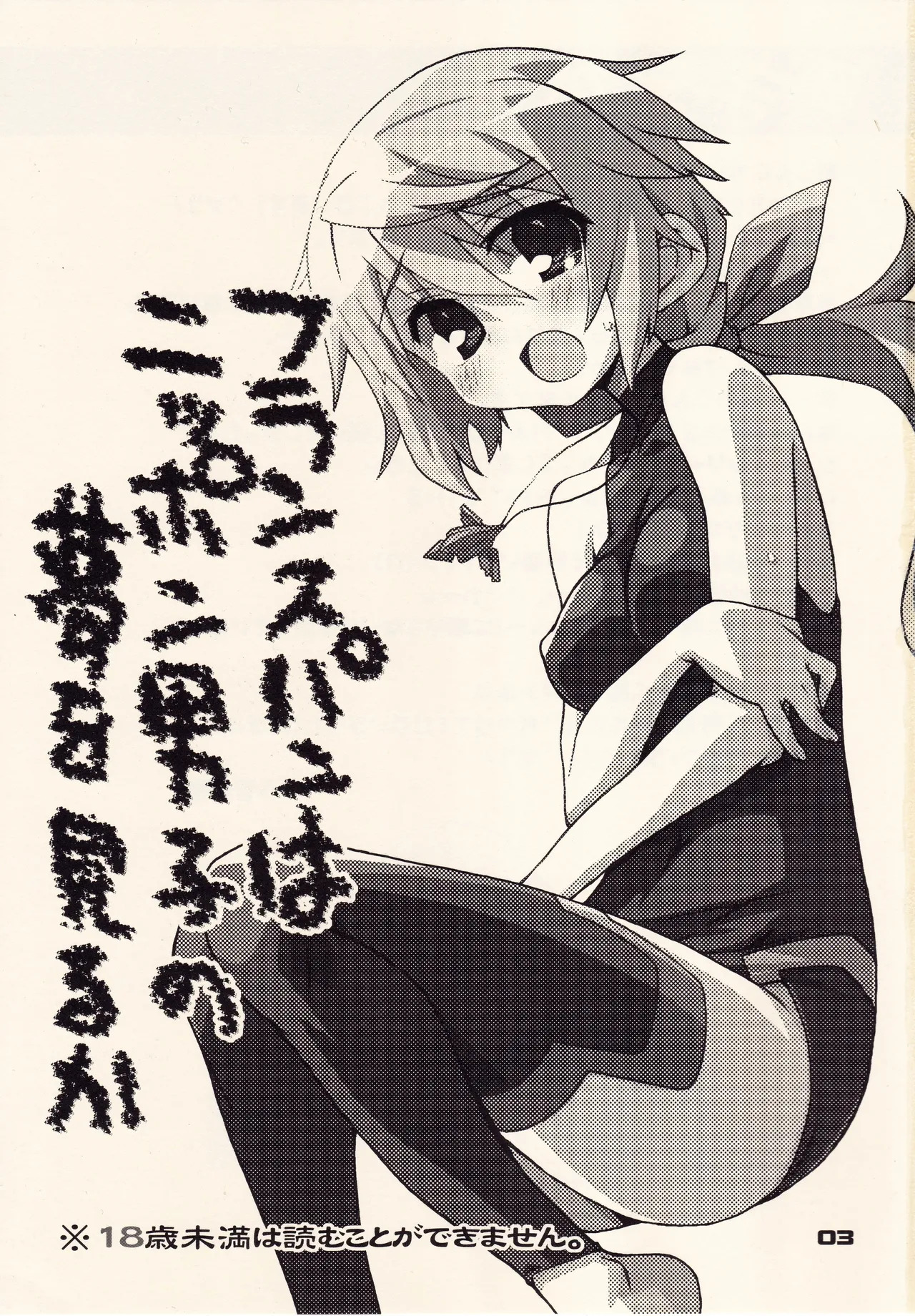 France Pan wa Nippon Danshi no Yume wo Miruka page 2 full
