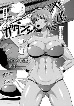 [雨存] 失墜-肉便器団長- (戦うヒロインが徹底的に凌辱されて敗北アクメ♡vol.1)（闲的没事干AI翻译）