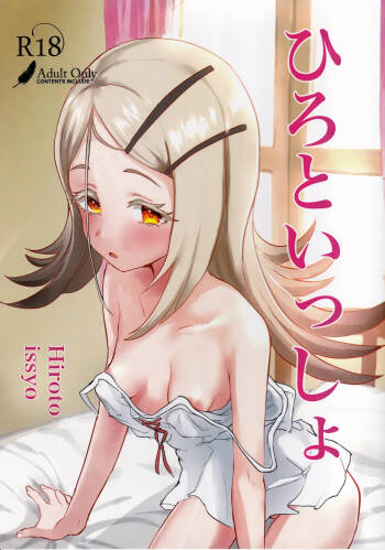 Hiro to Issho cover