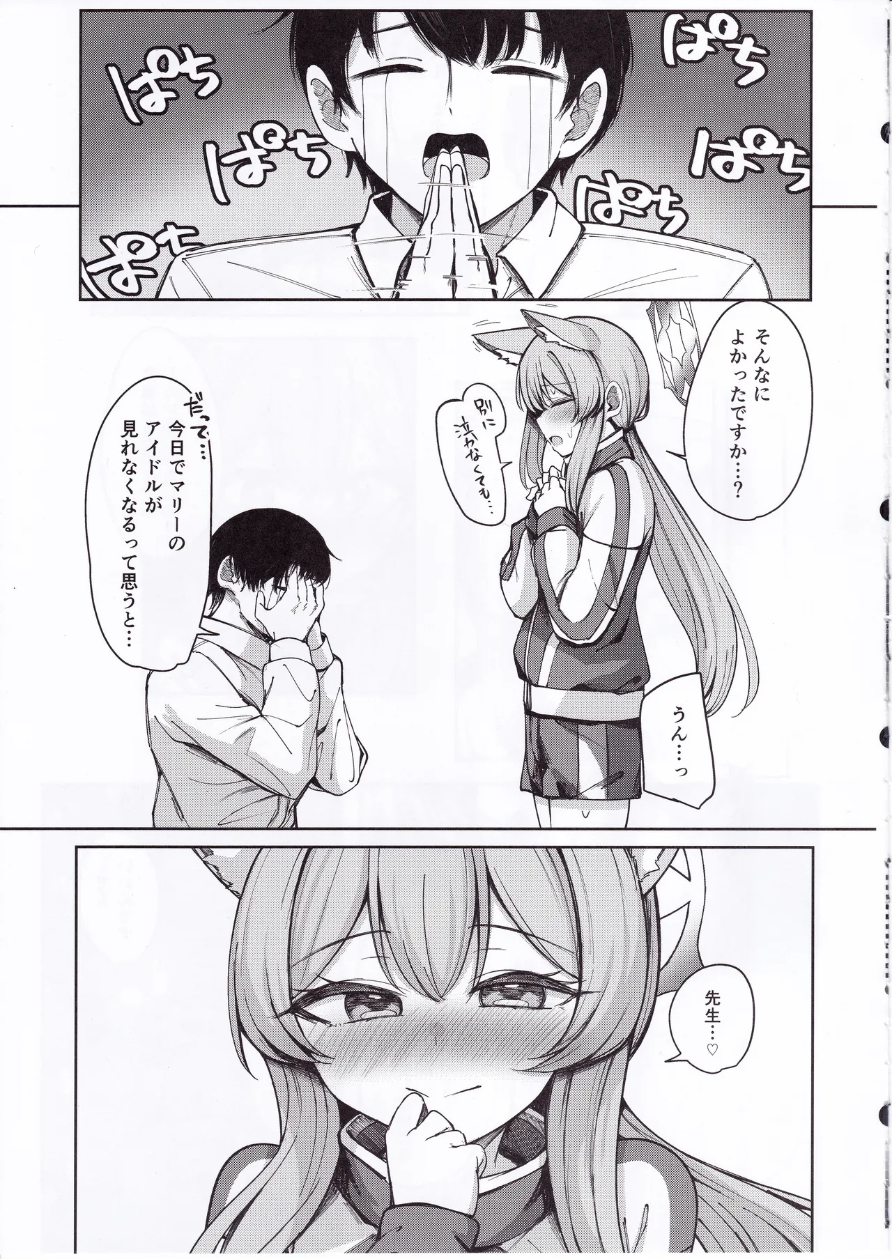 Iochi Mari wa Yokubaritai page 6 full