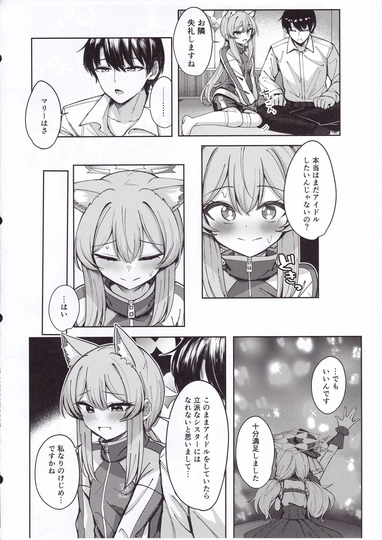 Iochi Mari wa Yokubaritai page 7 full