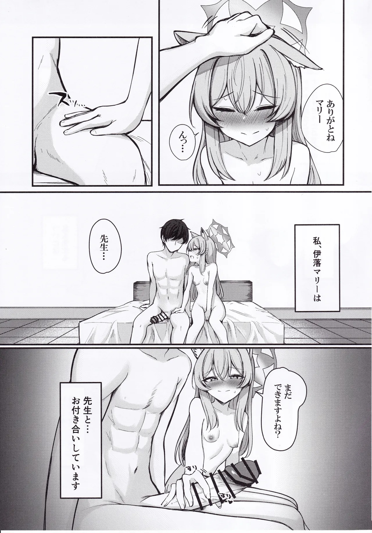 Iochi Mari wa Aisaretai page 8 full