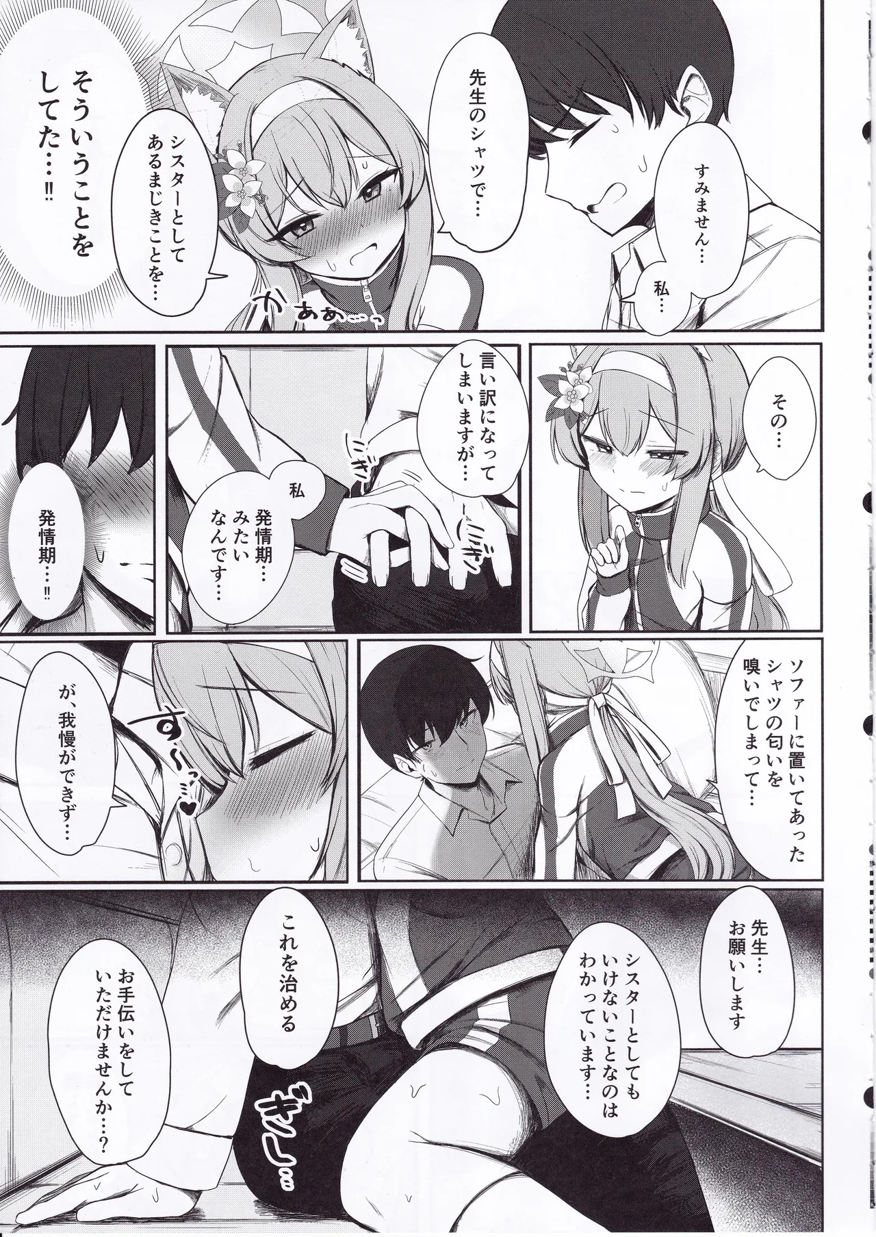 Seiyoku to Renbo no Overflow page 10 full