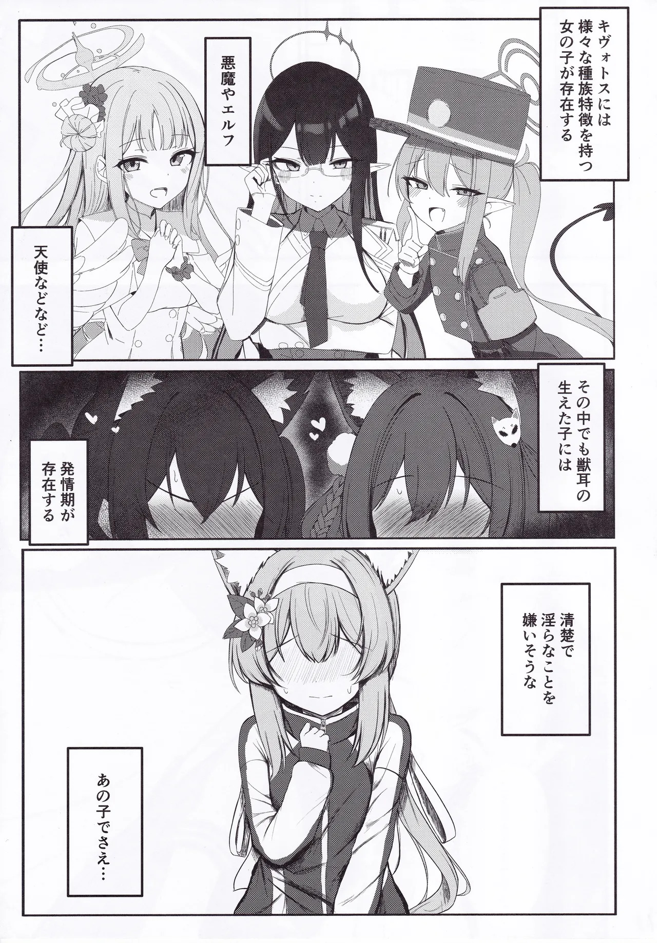 Seiyoku to Renbo no Overflow page 4 full