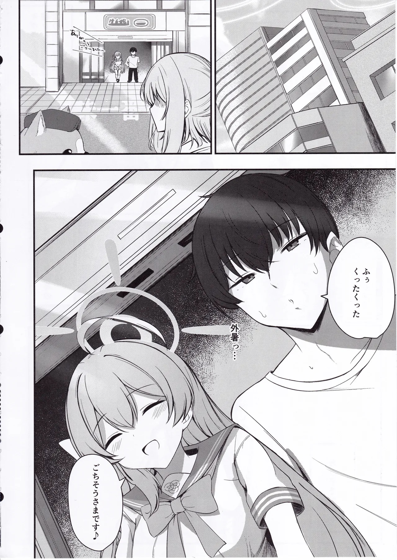 Seiyoku to Renbo no Overflow page 5 full