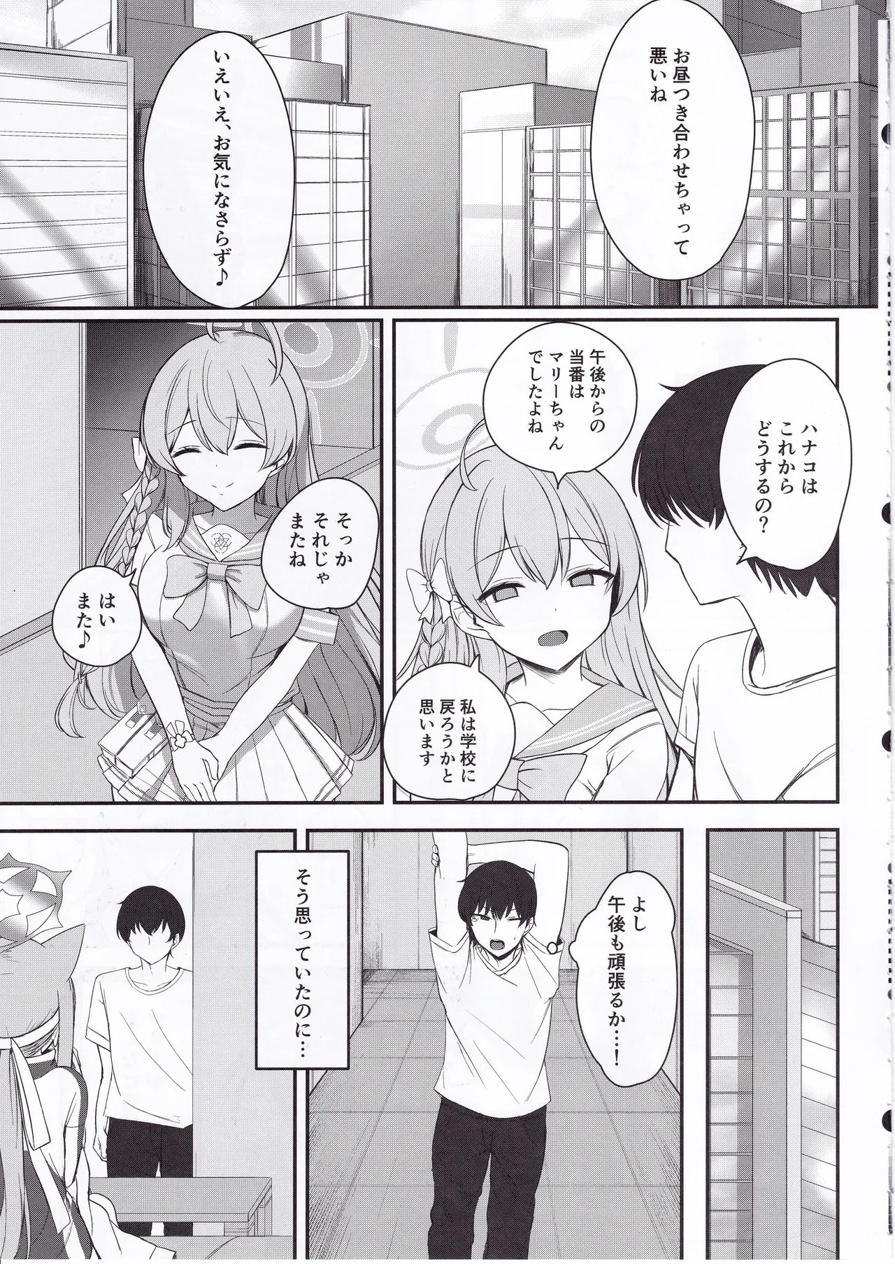 Seiyoku to Renbo no Overflow page 6 full