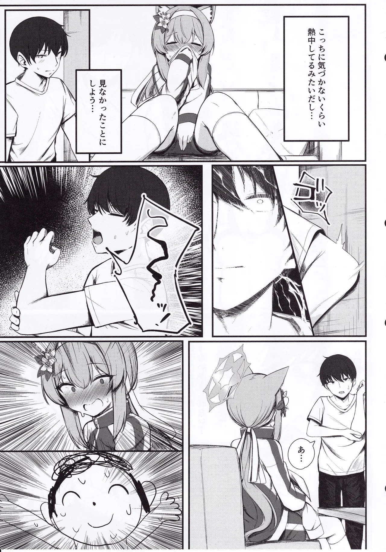 Seiyoku to Renbo no Overflow page 8 full