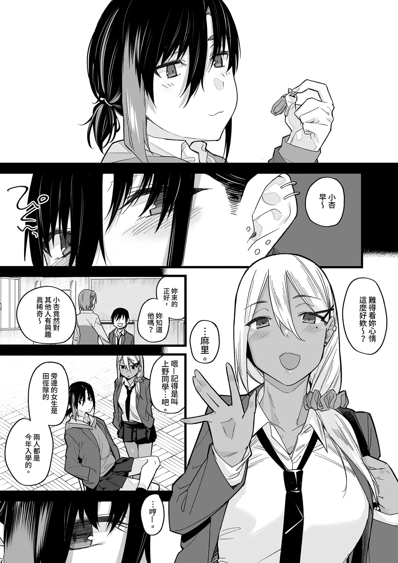 ボクの家がクラスの不良娘に入り浸られている件 page 10 full