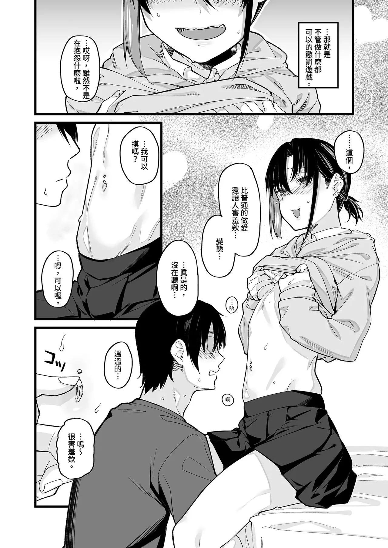 ボクの家がクラスの不良娘に入り浸られている件 page 4 full