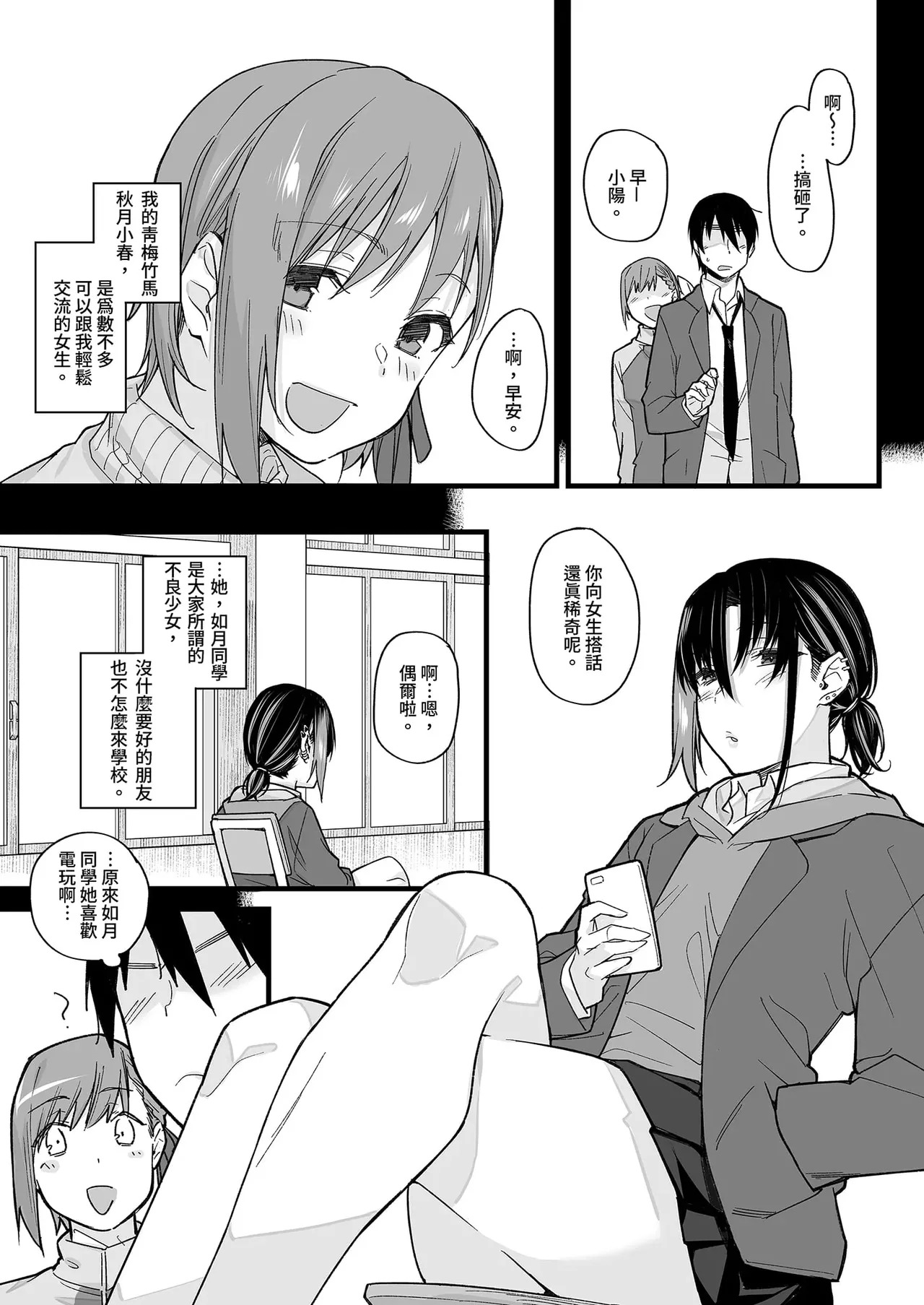 ボクの家がクラスの不良娘に入り浸られている件 page 9 full