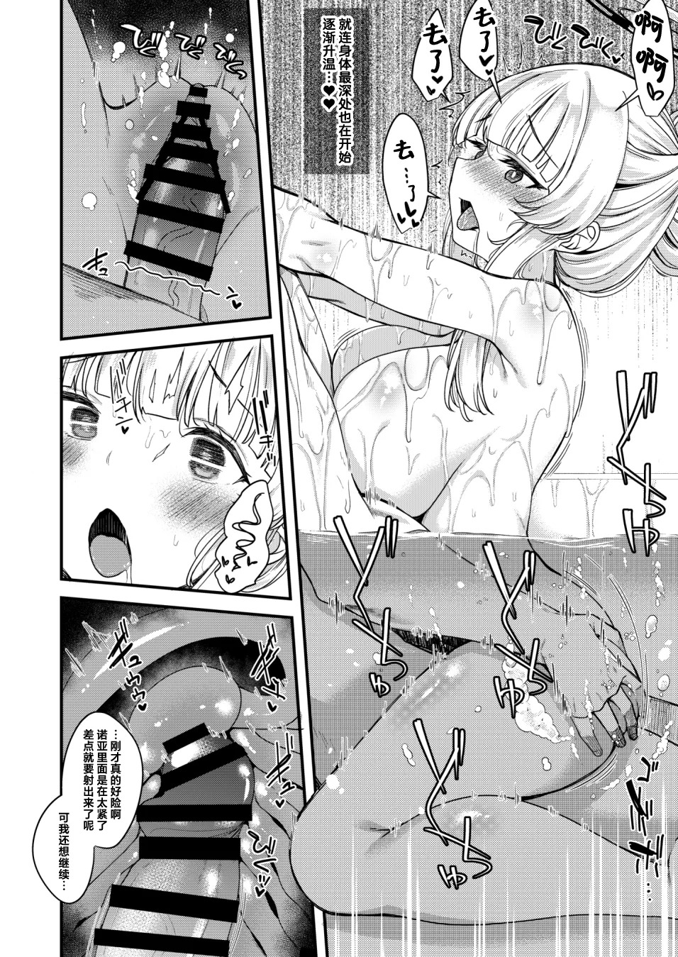 生盐诺亚浴室色色漫画 全新绘制 page 7 full