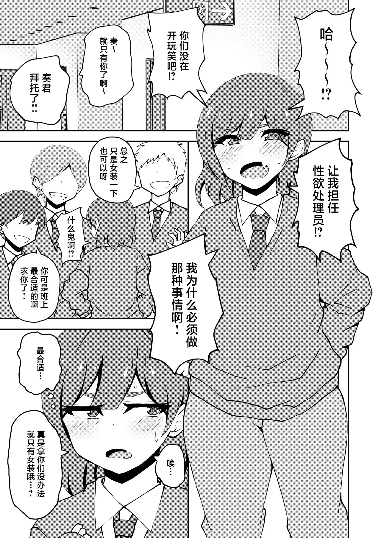 Aitsu ga Uwasa no Otokonoko Seiyokushori-gakari page 2 full