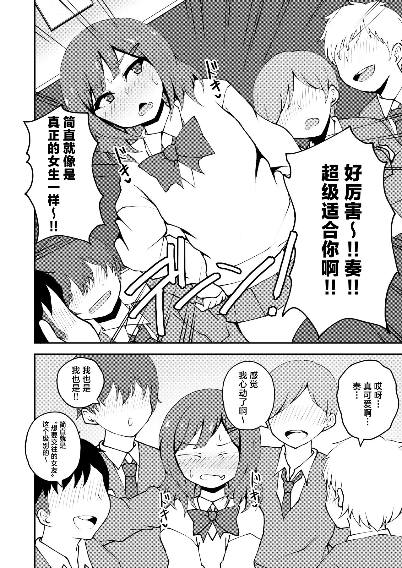 Aitsu ga Uwasa no Otokonoko Seiyokushori-gakari page 3 full