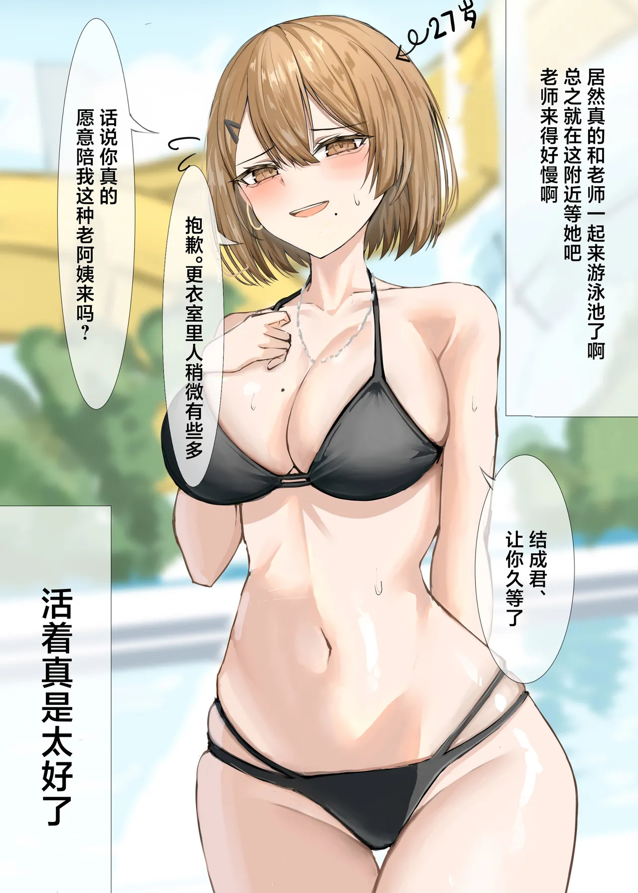 Kateikyoushi no Sensei ga Netorareru Hanashi page 10 full