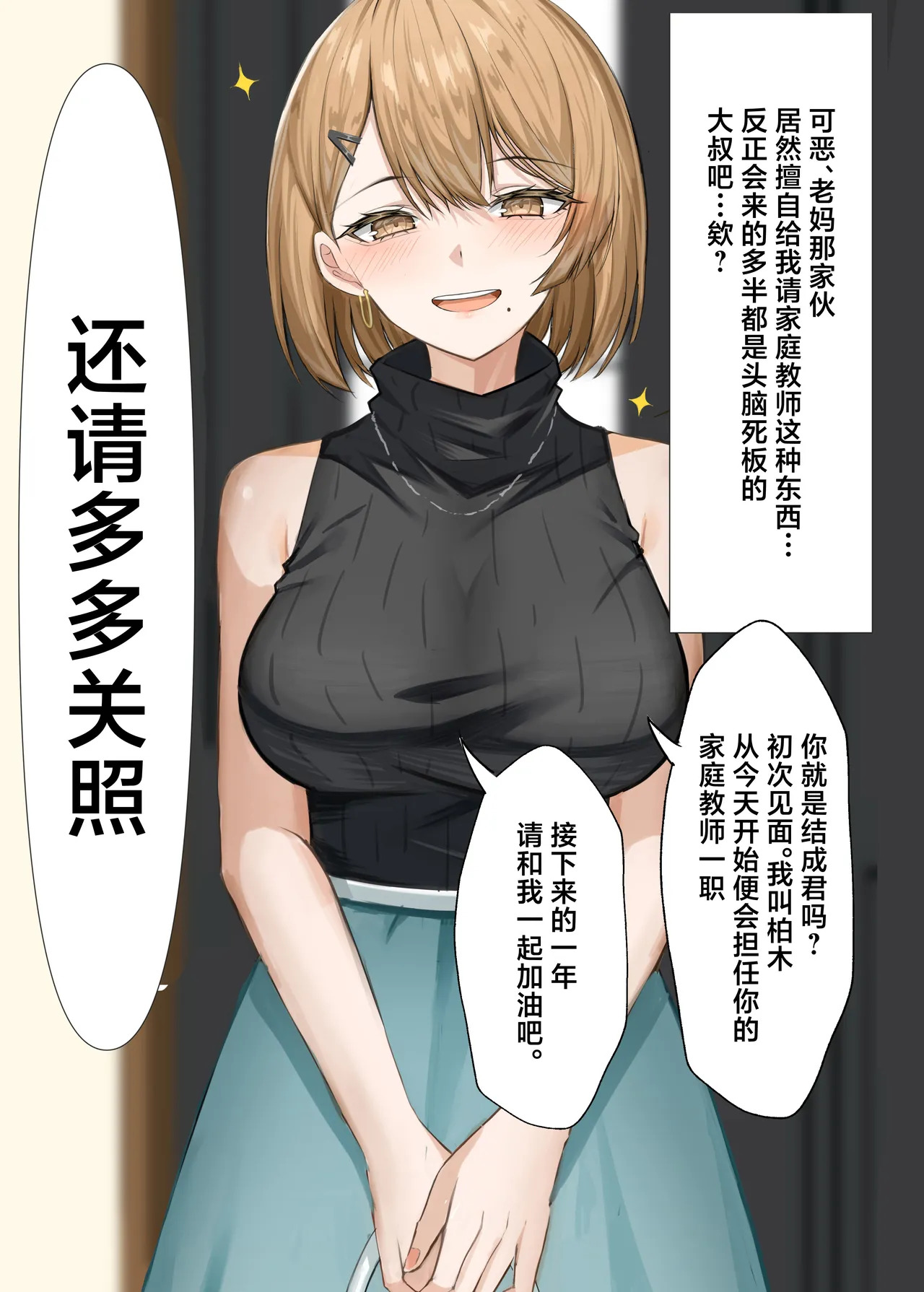 Kateikyoushi no Sensei ga Netorareru Hanashi page 3 full