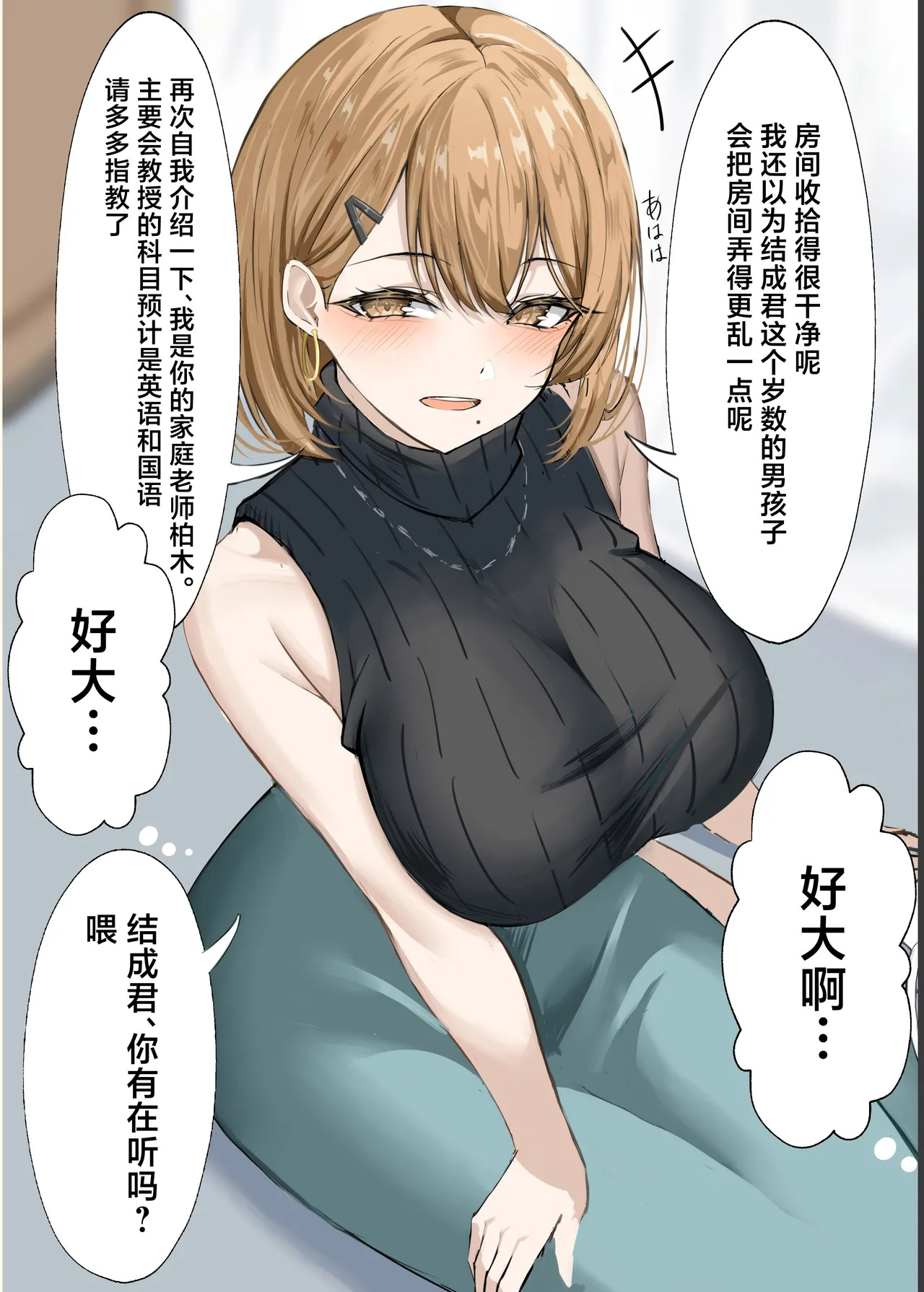Kateikyoushi no Sensei ga Netorareru Hanashi page 4 full