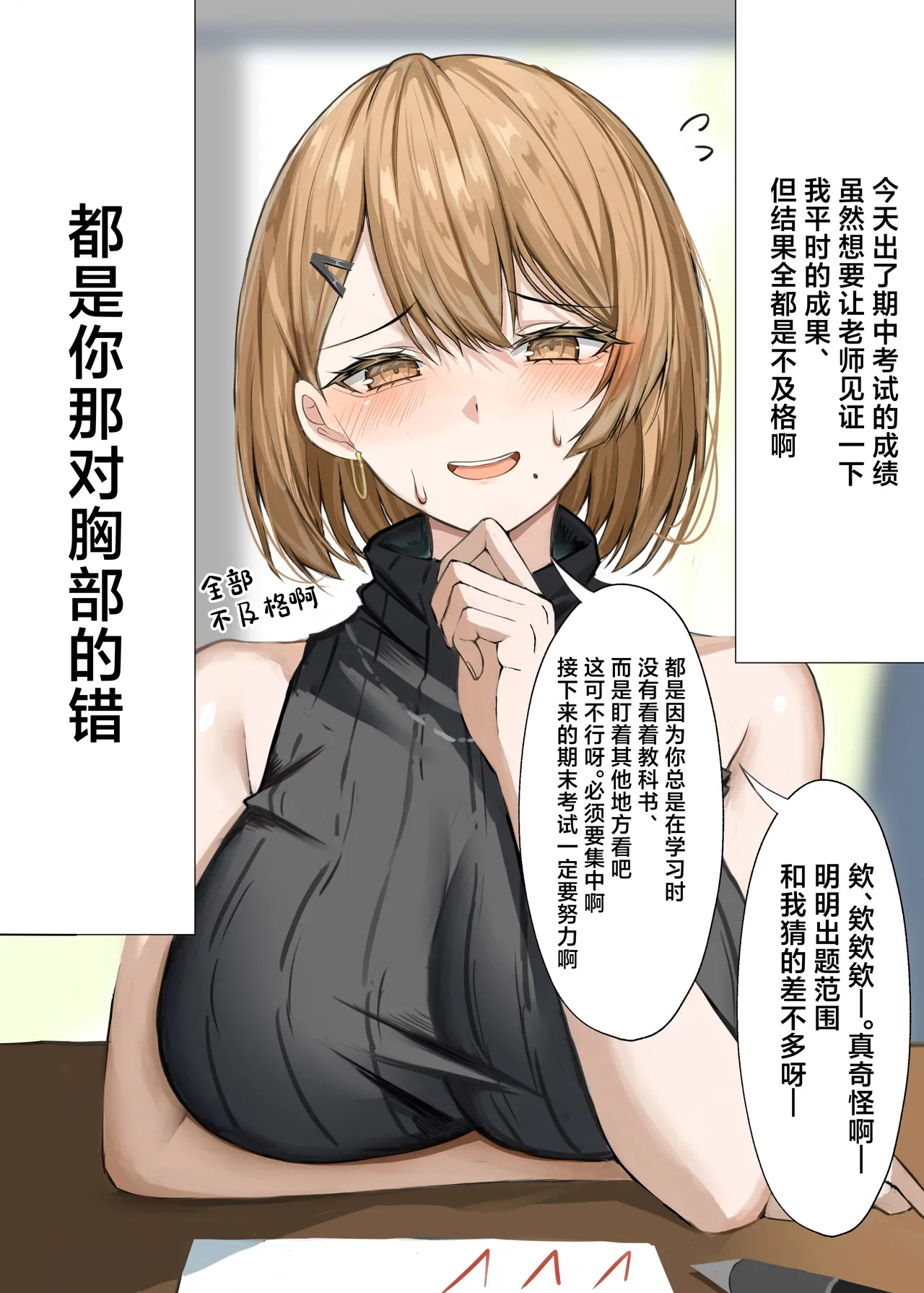 Kateikyoushi no Sensei ga Netorareru Hanashi page 7 full