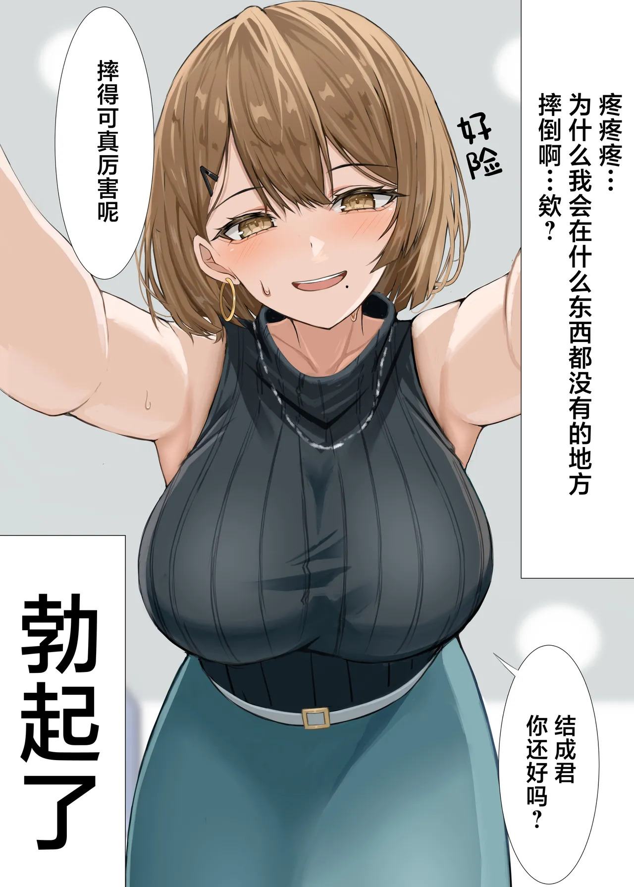 Kateikyoushi no Sensei ga Netorareru Hanashi page 8 full
