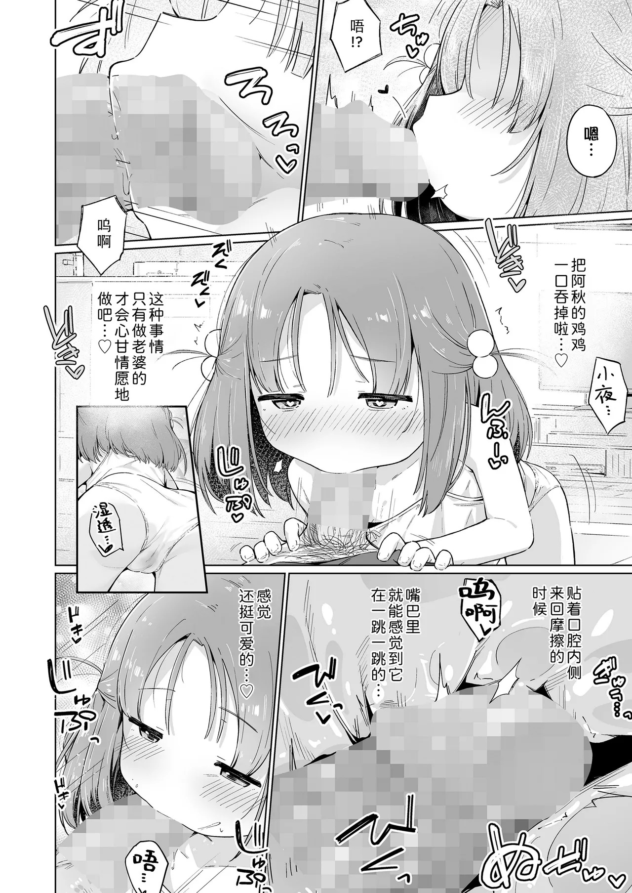 Itsuka!? Anata no oyomesan! | 早晚!?要当你的新娘子! page 8 full