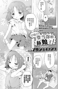 Itsuka!? Anata no oyomesan! | 早晚!?要当你的新娘子!
