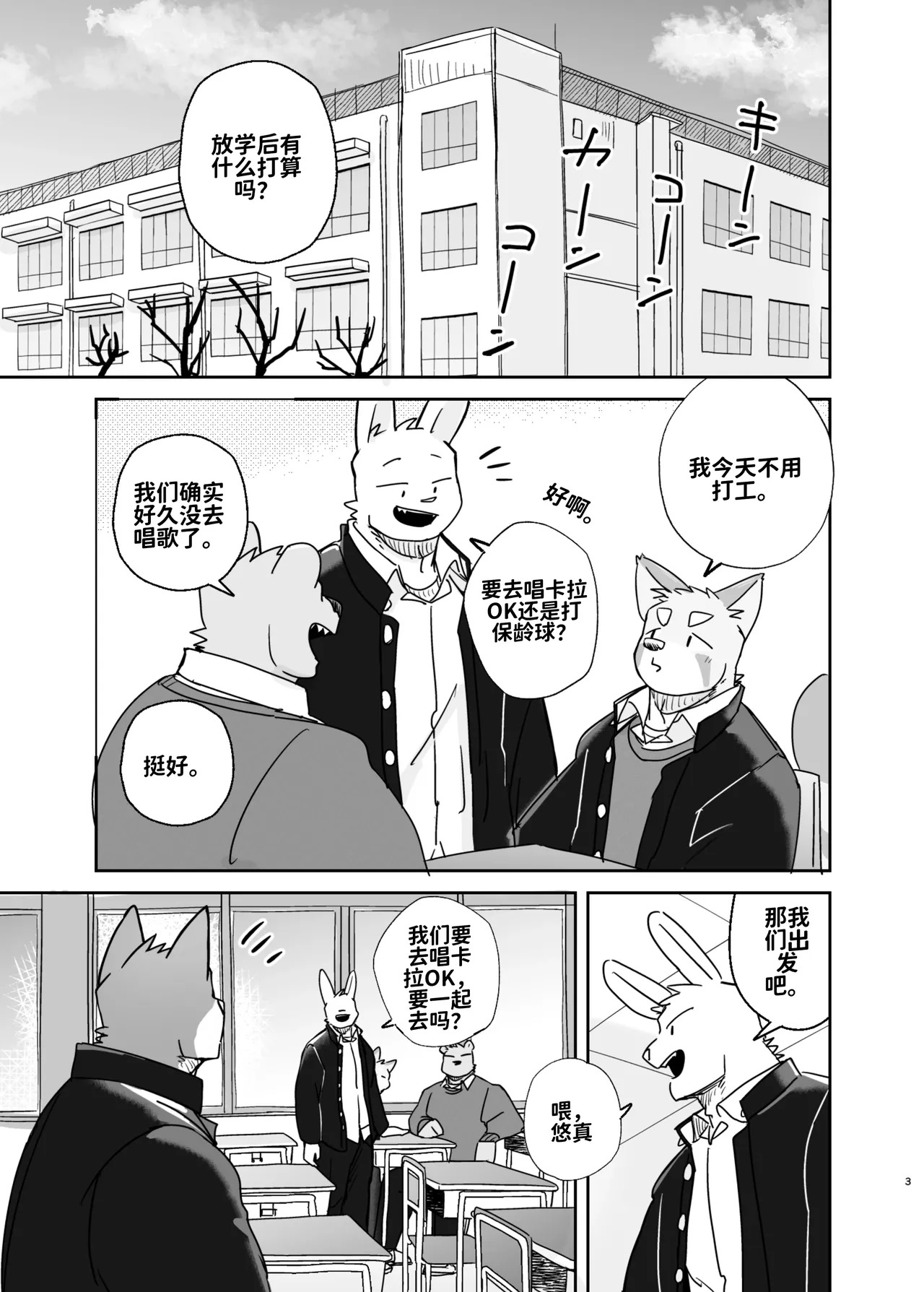 专属你的干劲开关3 page 4 full