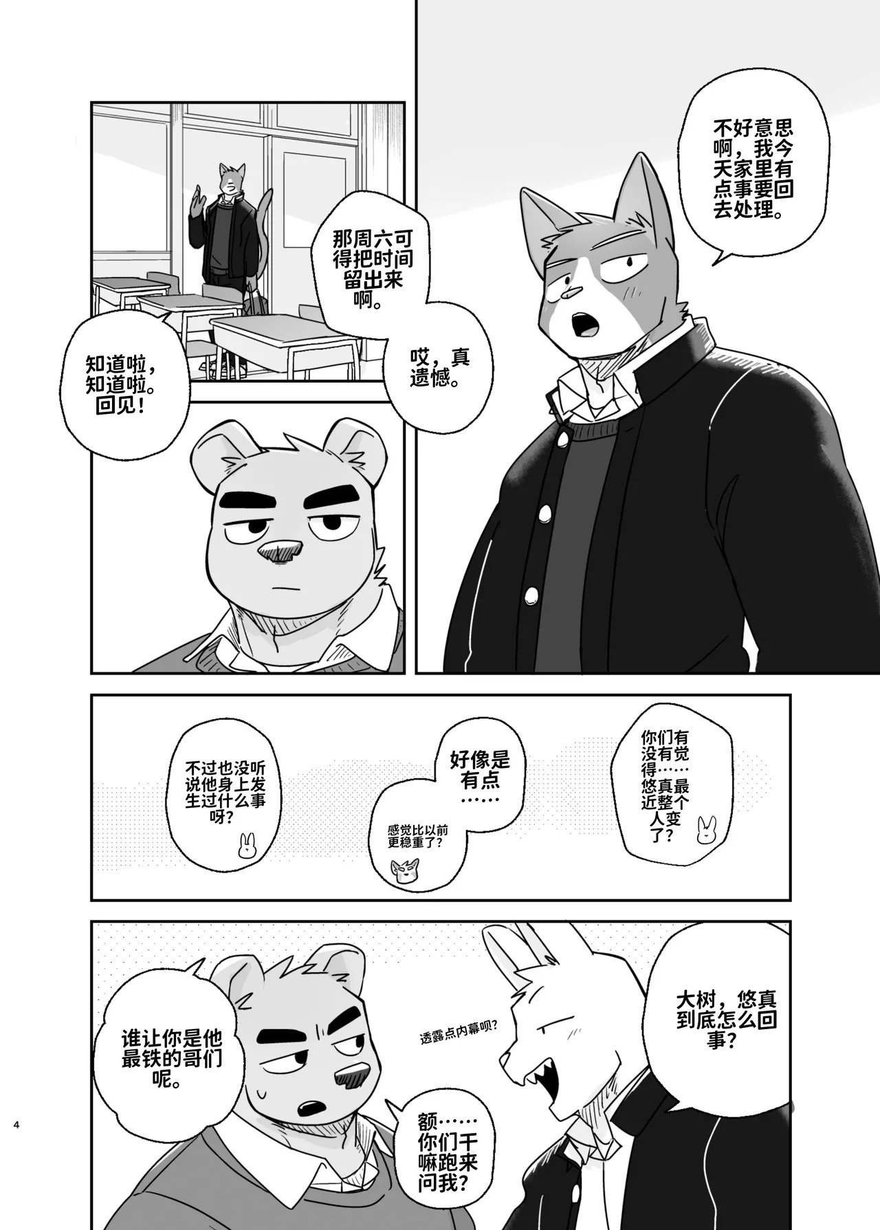 专属你的干劲开关3 page 5 full