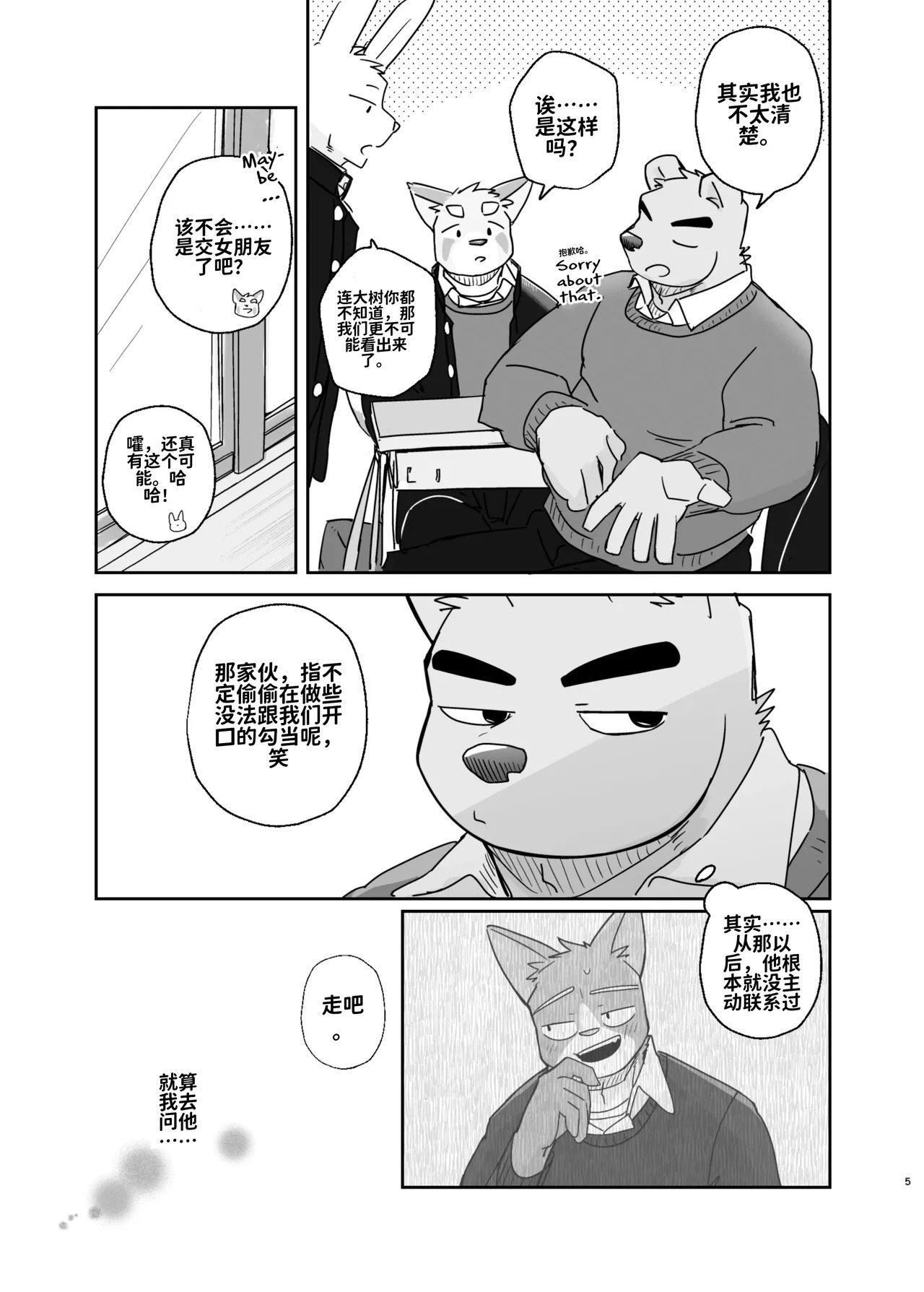 专属你的干劲开关3 page 6 full