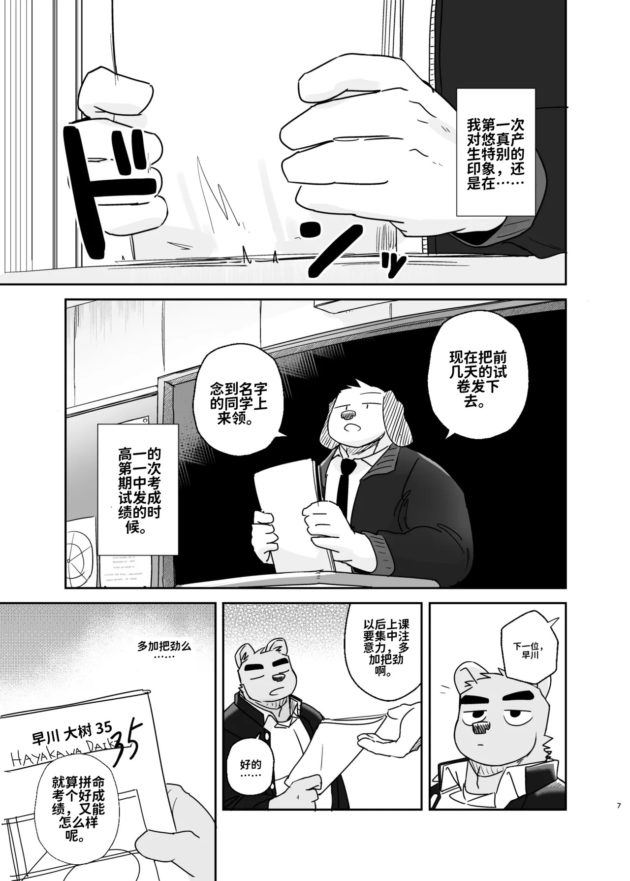 专属你的干劲开关3 page 8 full