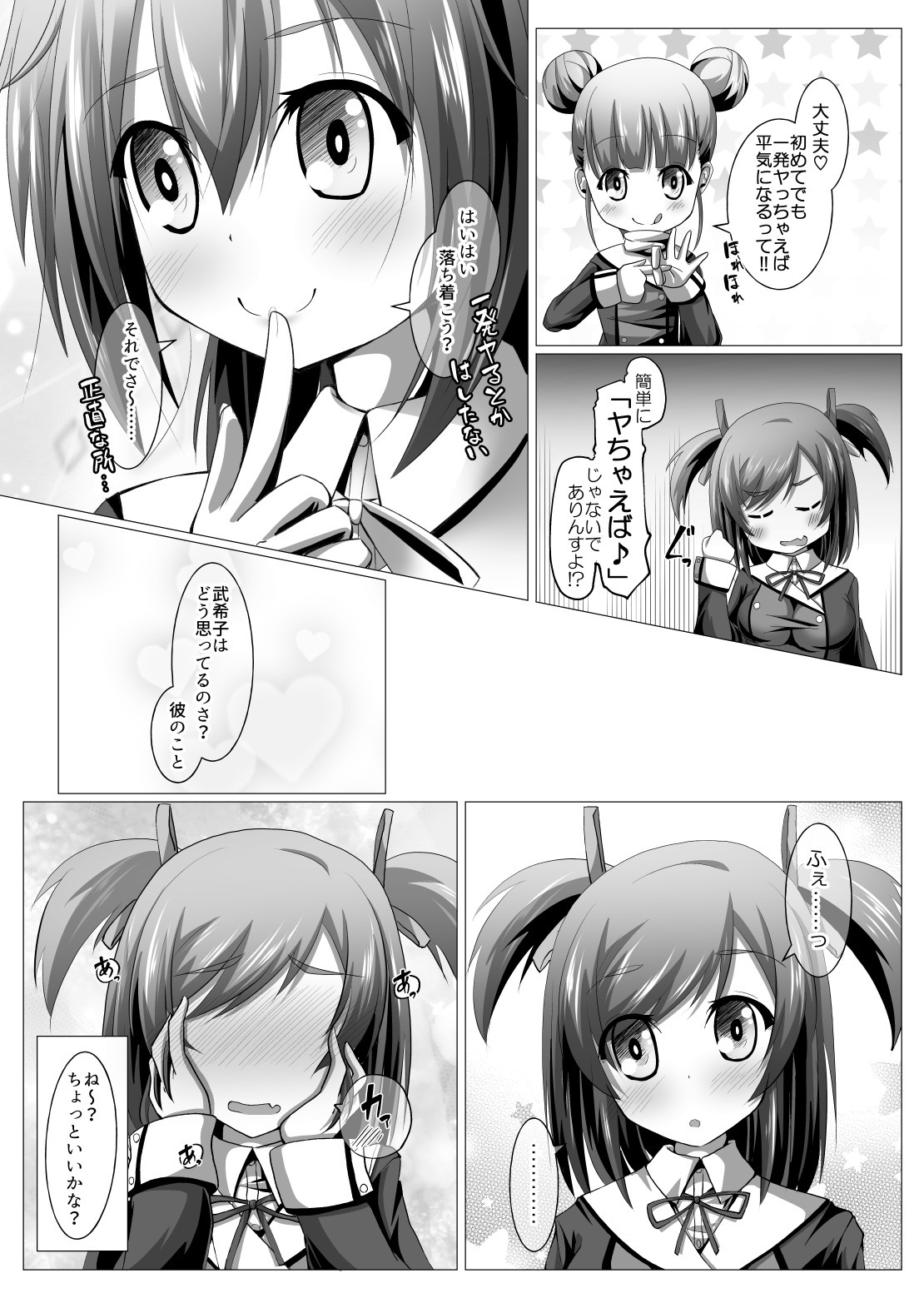 Bukiko ga Kokuhaku Sareta Ken 1-7 page 8 full