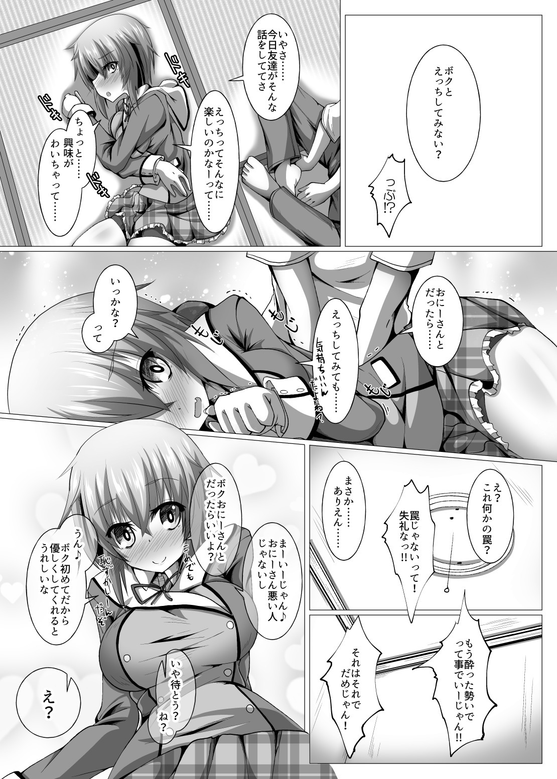 Boku to Houkago Session Shiyou yo page 9 full