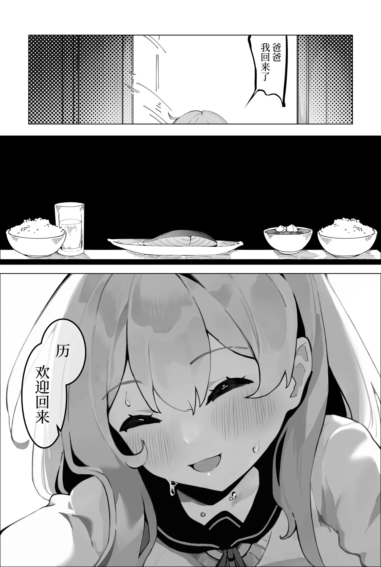 Kankin no Tenshi | 监禁的天使 page 3 full