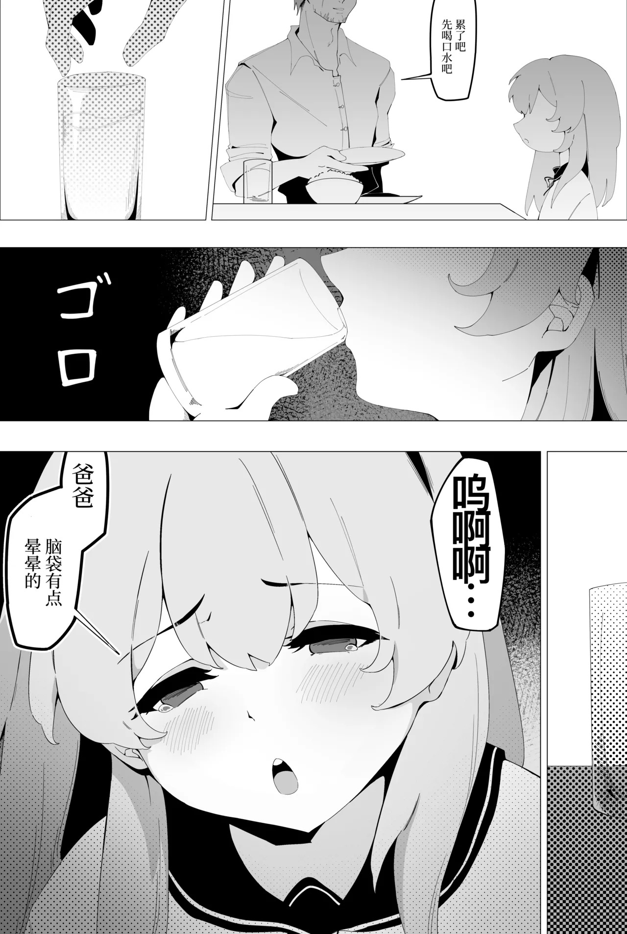 Kankin no Tenshi | 监禁的天使 page 4 full