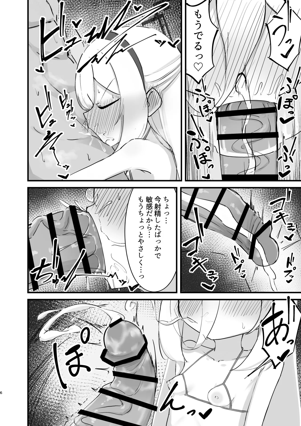 ケイちゃんのHな本 page 6 full