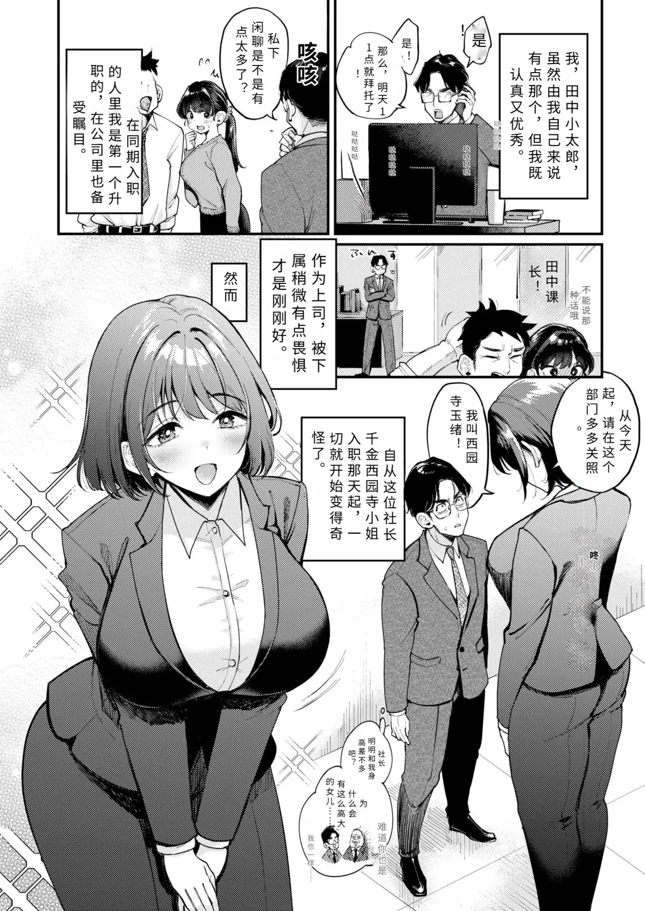 ose！ ose！ saionzi sann【AI translation】 page 2 full