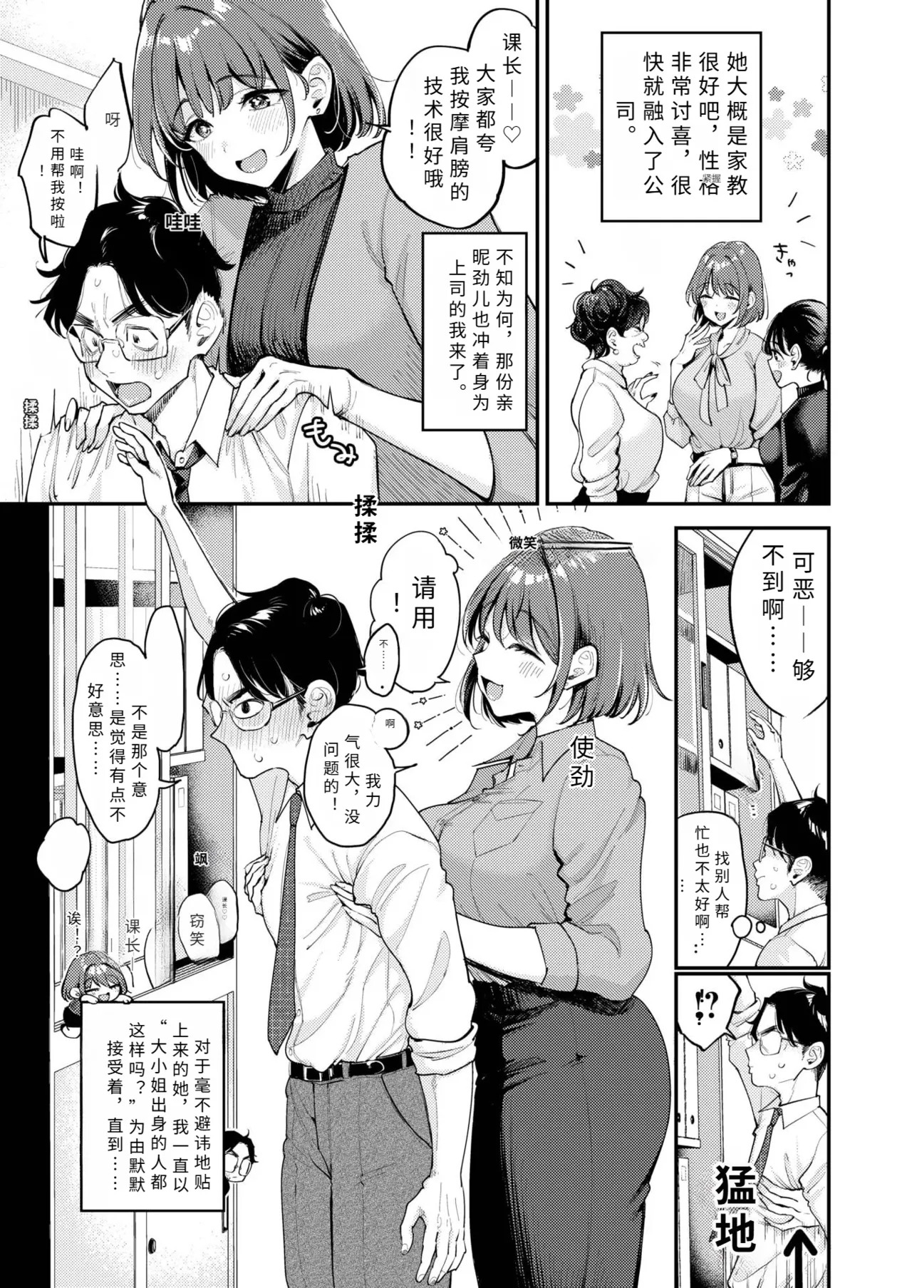 ose！ ose！ saionzi sann【AI translation】 page 3 full