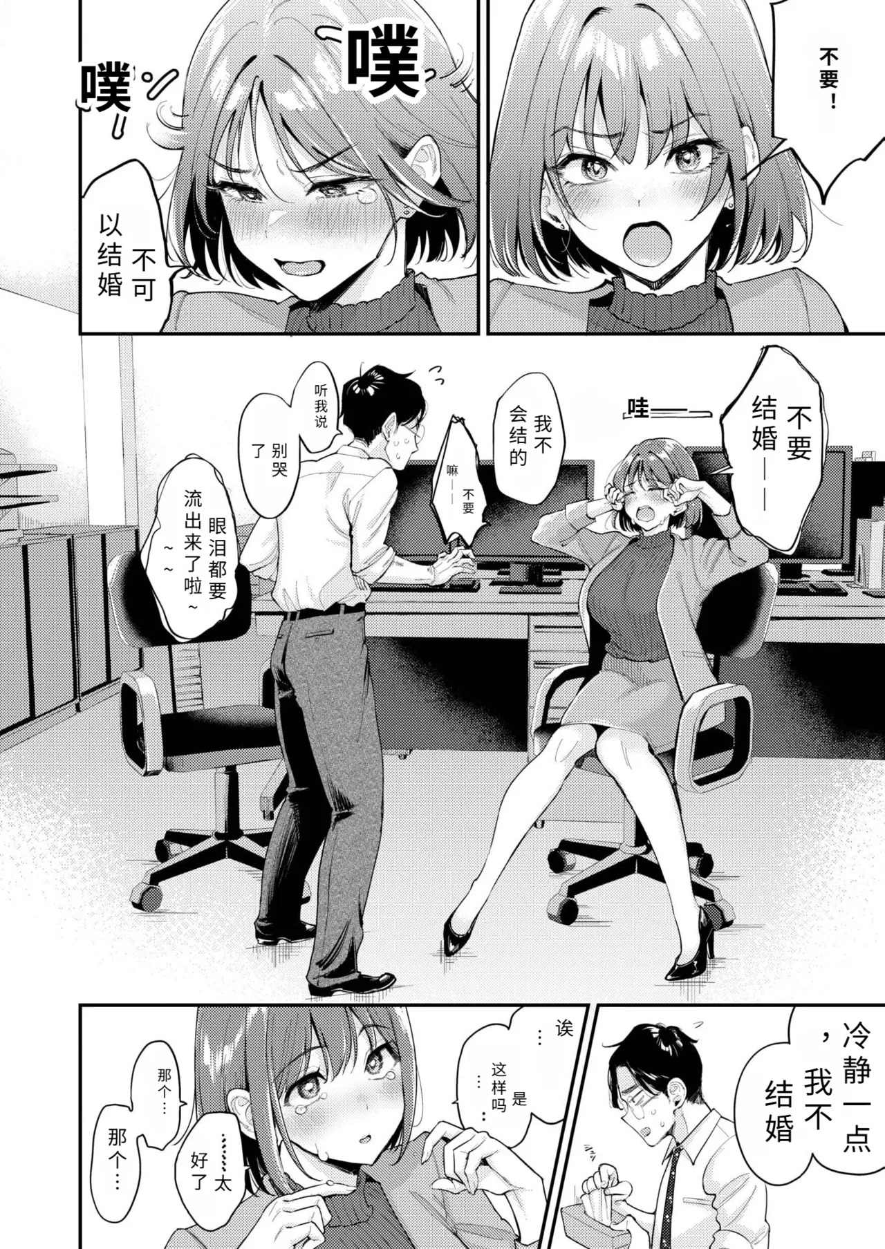 ose！ ose！ saionzi sann【AI translation】 page 8 full