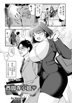 ose！ ose！ saionzi sann【AI translation】