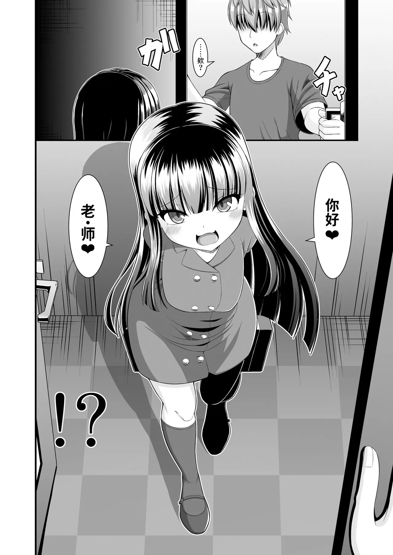 Maison de Succubus page 10 full