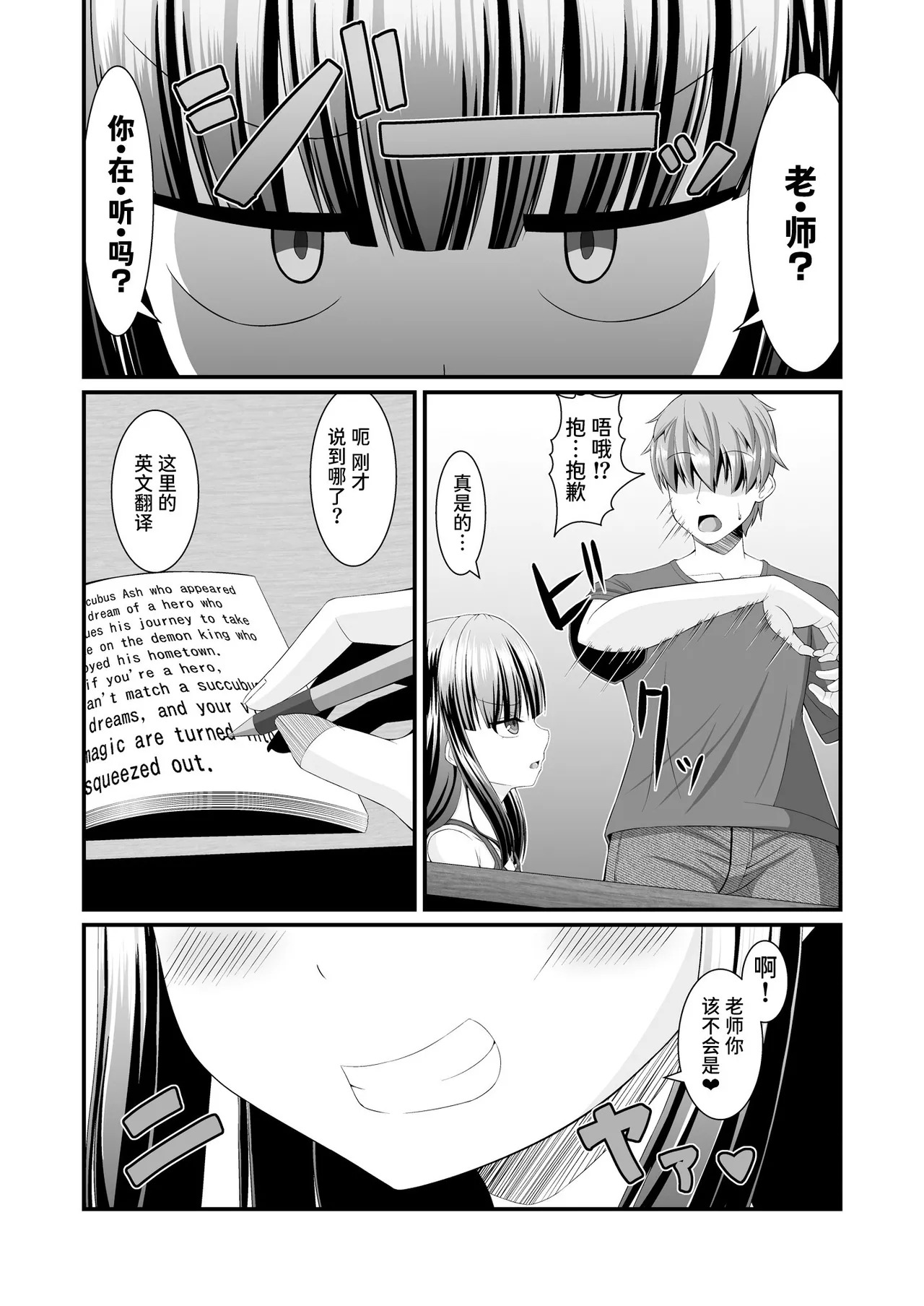 Maison de Succubus page 5 full