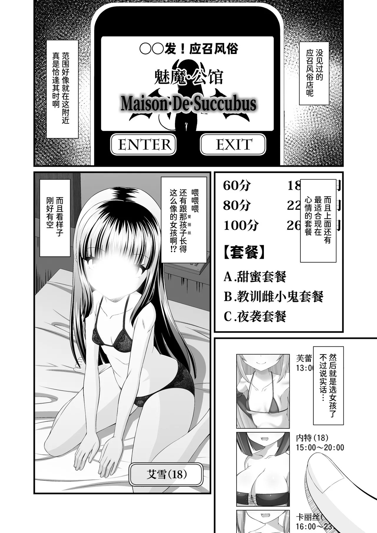 Maison de Succubus page 8 full