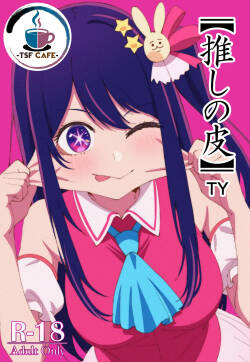 [AI翻译](TSF CAFE 2-gouten (TY)) Oshi no Kawa (Oshi no Ko)