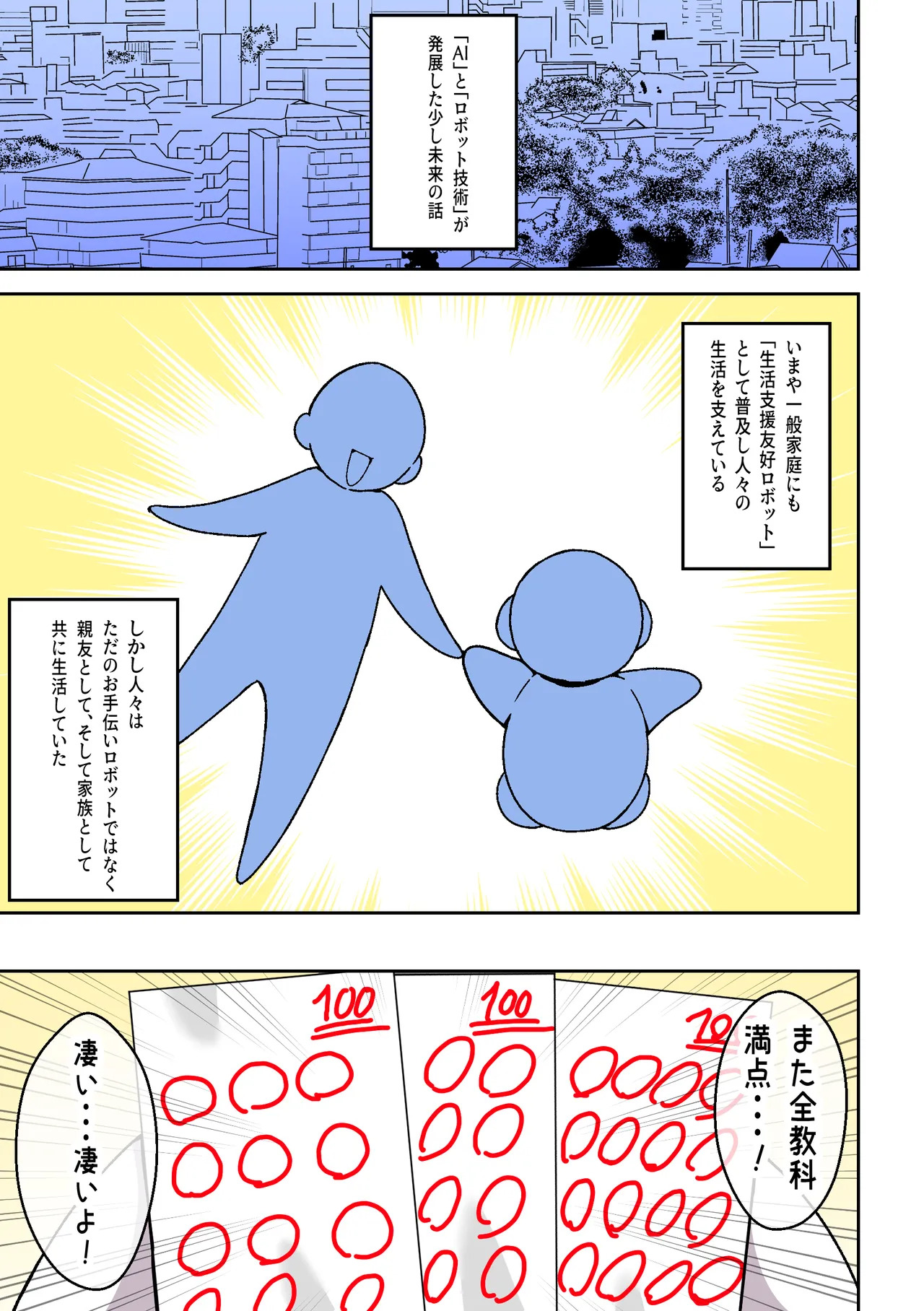 Boku no Tomodachi Robot ga Dekamuchi Body no Sexaroid ni natta Hanashi ~ Manabii Hen ~ page 2 full