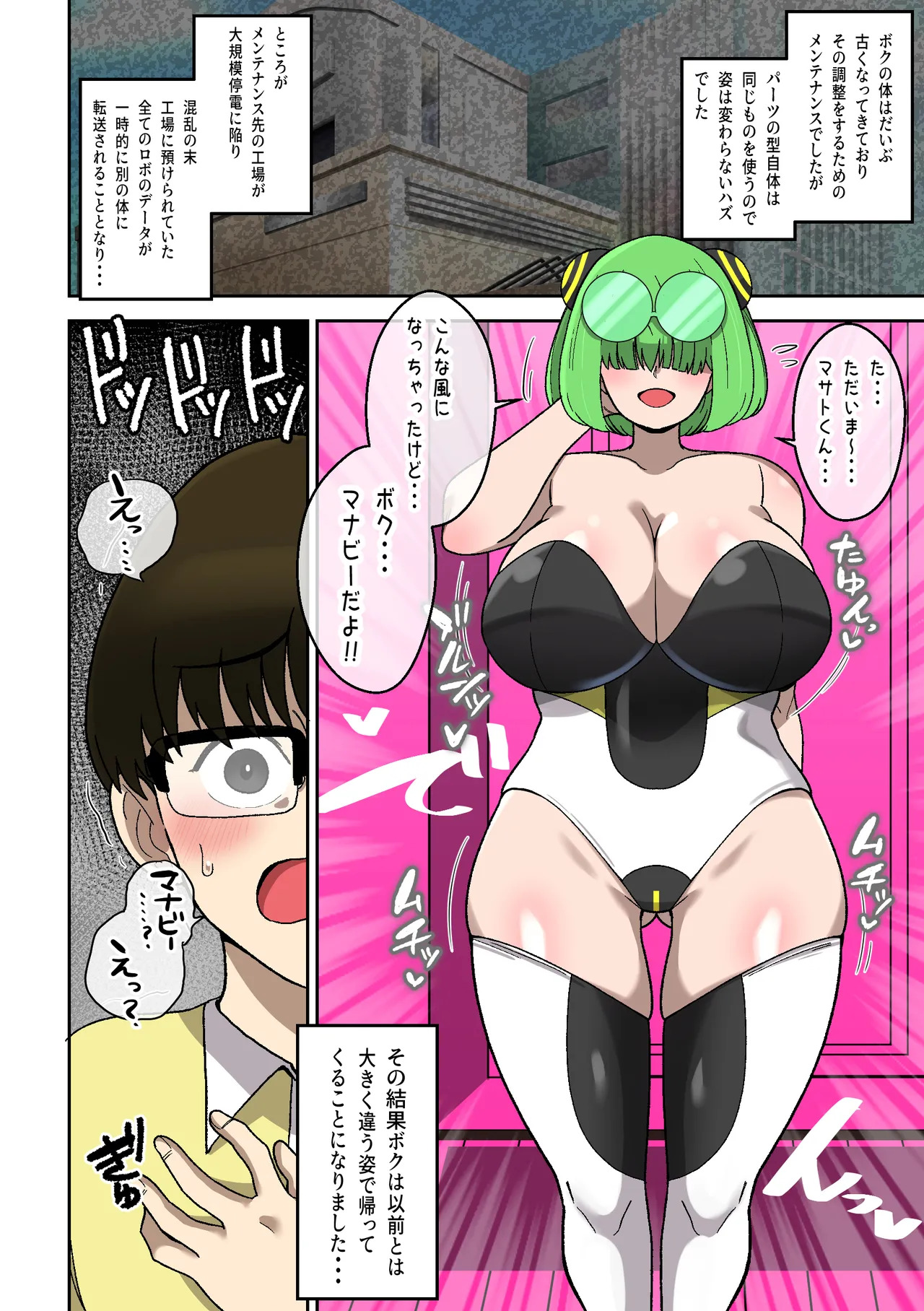 Boku no Tomodachi Robot ga Dekamuchi Body no Sexaroid ni natta Hanashi ~ Manabii Hen ~ page 5 full