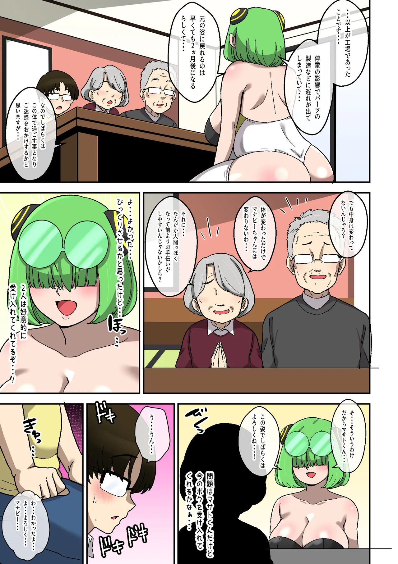 Boku no Tomodachi Robot ga Dekamuchi Body no Sexaroid ni natta Hanashi ~ Manabii Hen ~ page 6 full