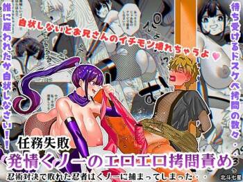 Ninmu Shippai!! Hatsujou Kunoichi no Eroero Goumon Zeme!! Ninjutsu Taiketsu de Yabureta Ninja wa Kunoichi ni Tsukamatte Shimatta.. cover