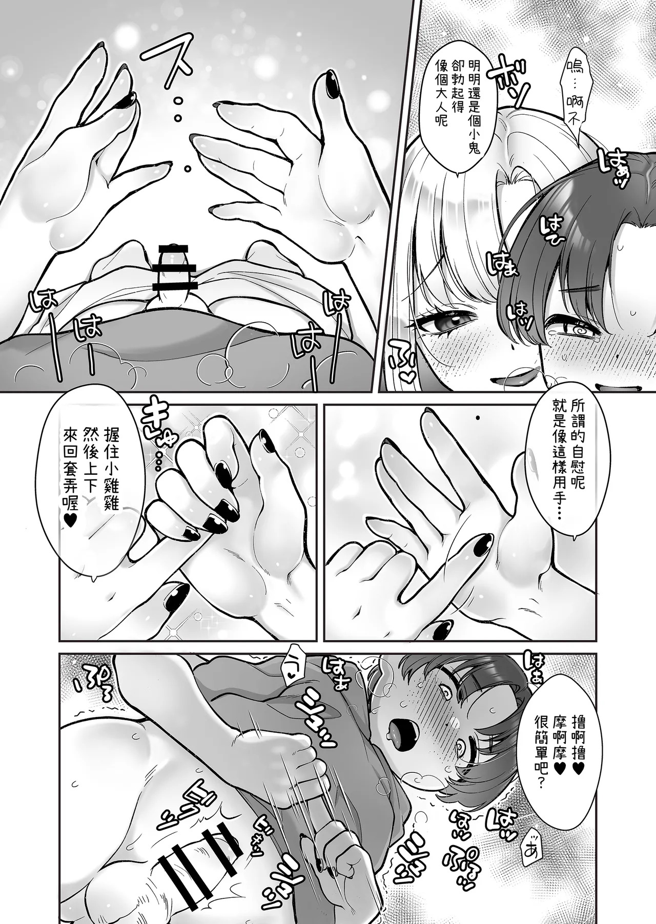 Tomodachi no Nee-chan page 10 full