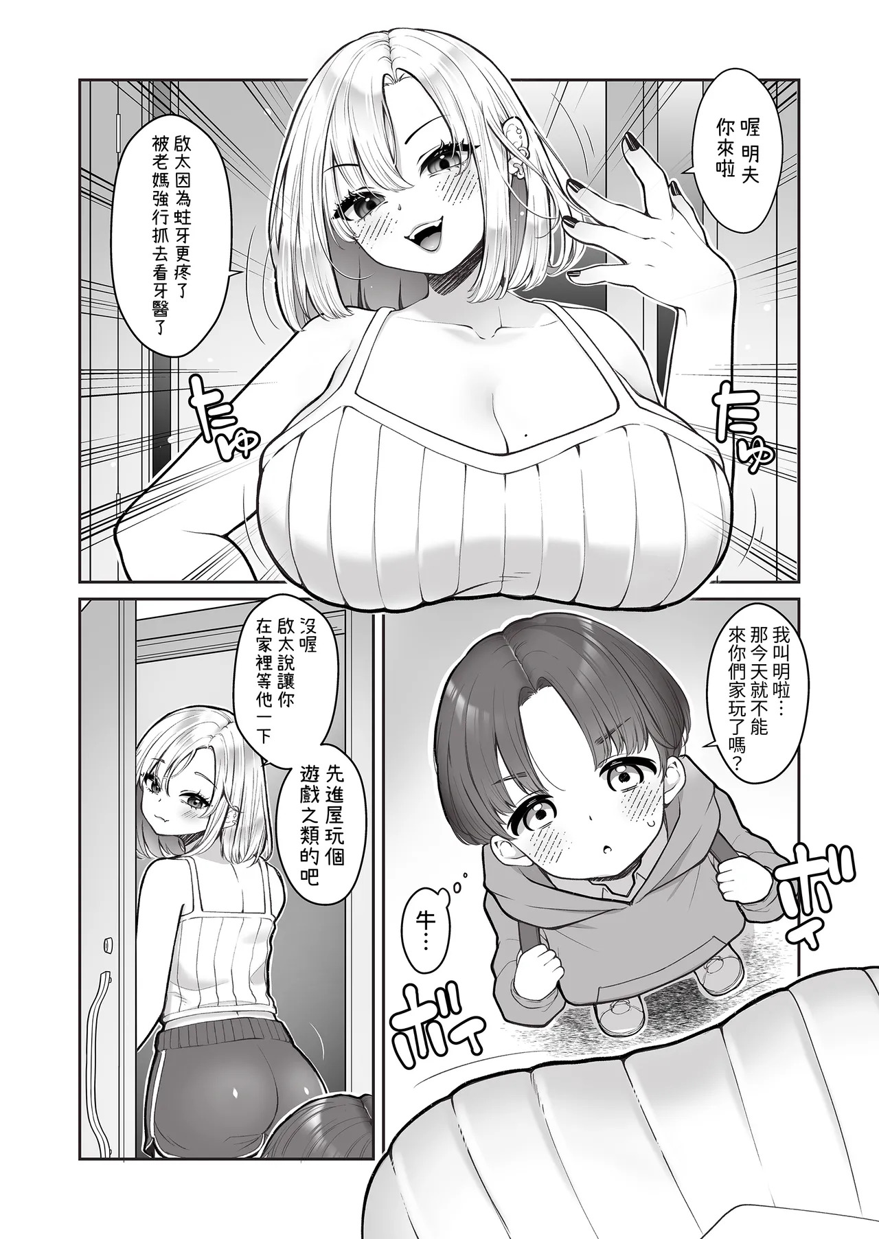 Tomodachi no Nee-chan page 2 full