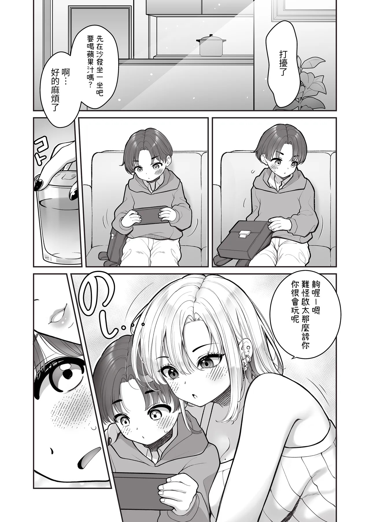 Tomodachi no Nee-chan page 3 full